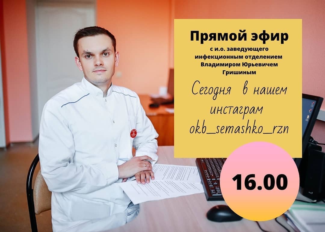 Завотделением «ковидной» больницы Семашко в Рязани проведет трансляцию -  KP.RU