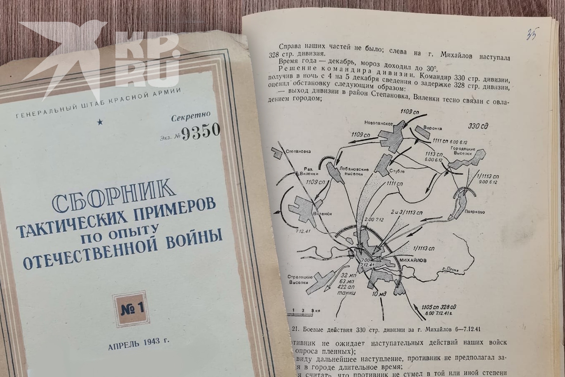 Немцы «проспали» битву за Михайлов и попали в советский учебник по  истреблению врага - KP.RU